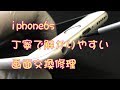 iPhone6s 画面修理 丁寧で解かりやすい交換の手順　iPhone Panel repair