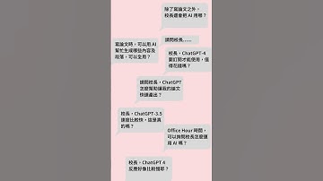 用 ChatGPT-3.5 / 4、Notion AI 搭配論文寫作及實際經驗 @Shorts