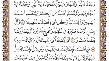 سورة الإسراء الصفحة 283 من القران