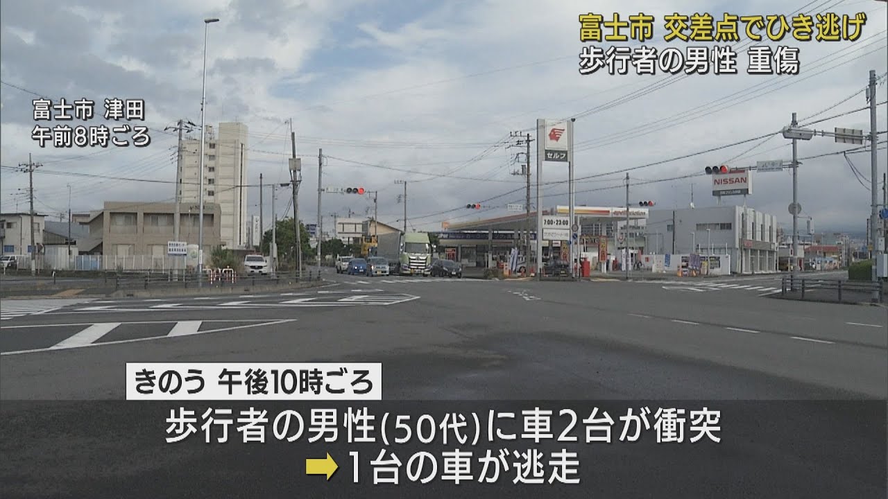 富士 市 事故 ツイッター