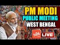 LIVE: PM Modi Public Meeting at Siliguri | West Bengal Election Campaign | Modi Vs Mamatha | YOYO TV