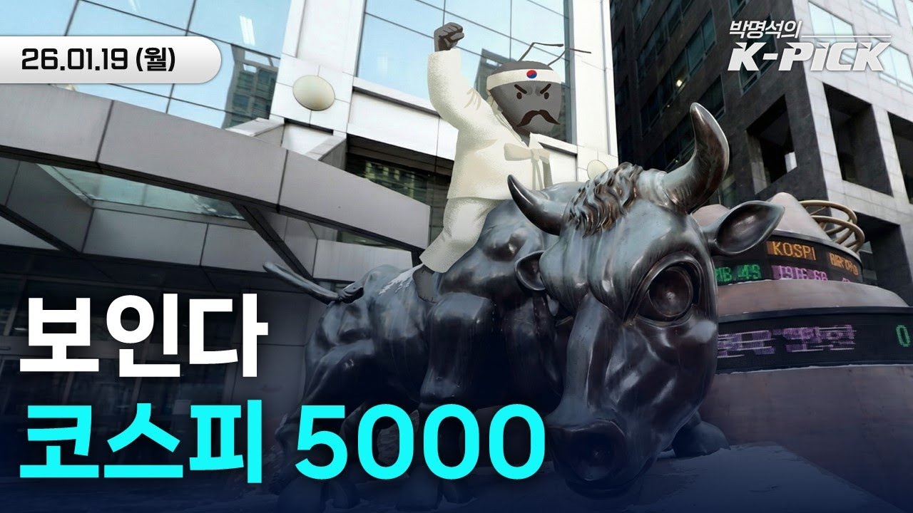 거침없이 오르는 코스피, 아직 변수 남았다