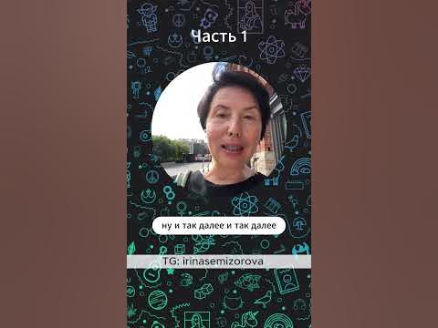 Как воспитывать детей часть 1. Ирина Семизорова - YouTube