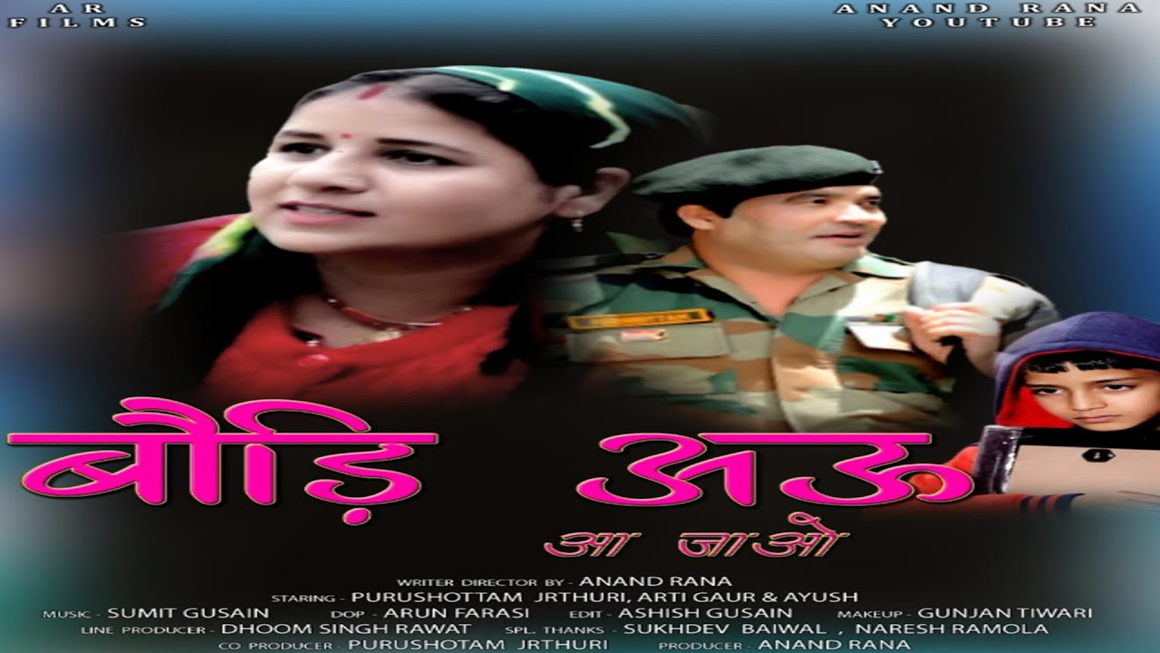 Boudi Aau बौडी औ | Garhwali Short Film | Short Film | Anand Rana ...