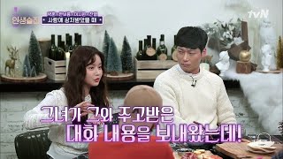 lifebar 실검 1위 그녀, 한보름의 나쁜 남자친구 190221 EP.111