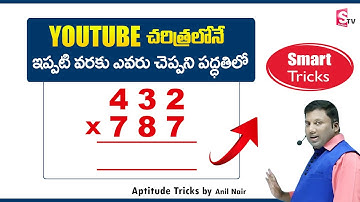 Fastest Method To Multiplication for Competitive Exam | SSC | RRB | CAT | Maths ShortCuts | Sumantv
