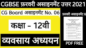 CG Board Business Studies February Assignment -06 CGBSE class 12th February assignment 2021