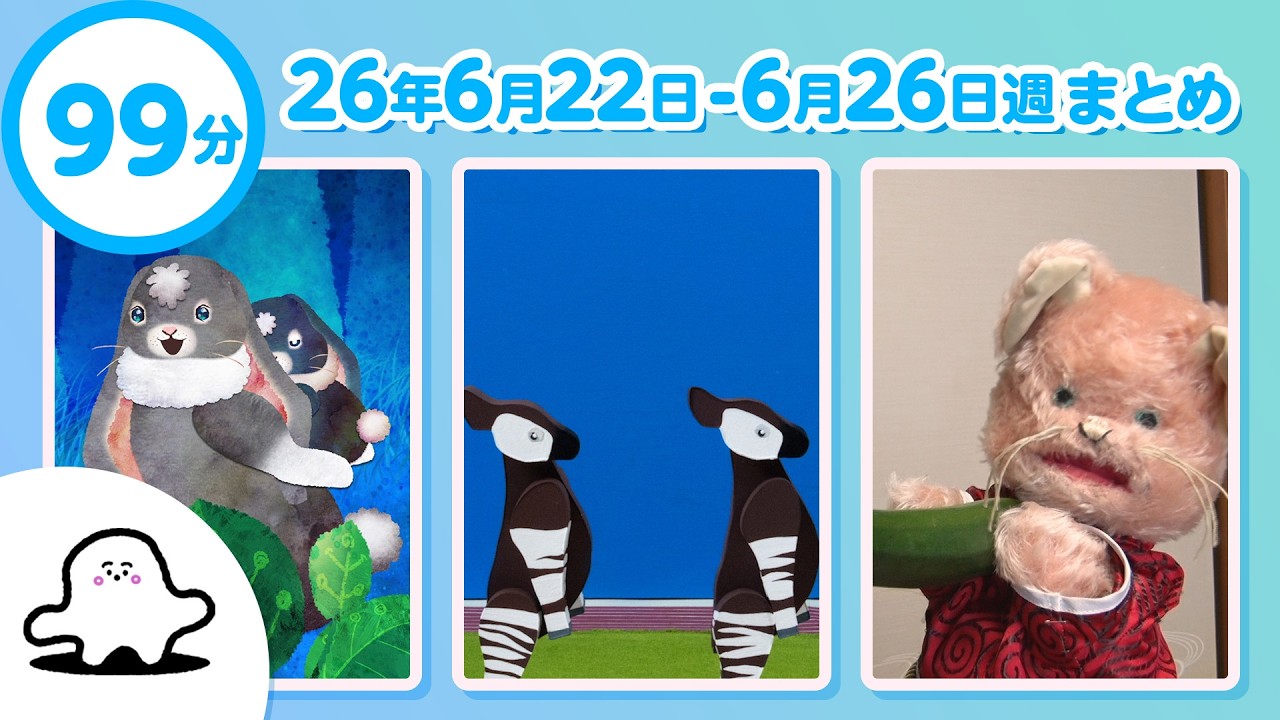 赤ちゃんが喜ぶ】シナぷしゅ公式26/06/22～06/26まとめ│赤ちゃんが