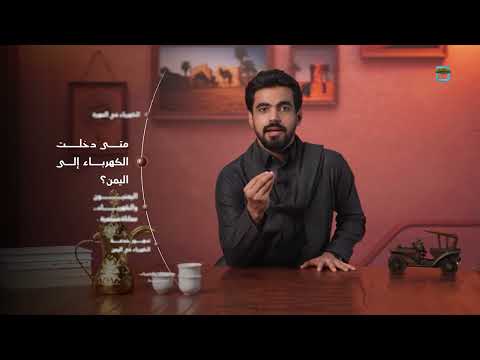 20 مليون يمني يفتقرون إلى الوصول المستمر للتيار الكهربائي