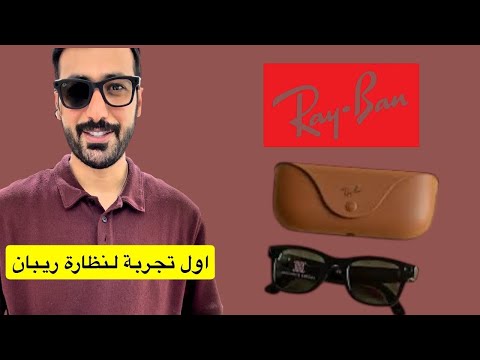أول تجربة تصوير في نظارة ريبان   50  شوفوا كيف بتغير اللعبة بالكامل