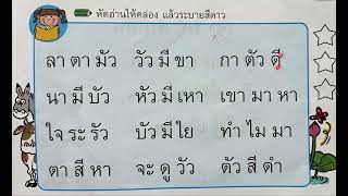 @อ่านสะกดคำ ป.1