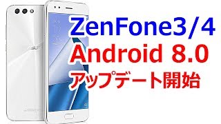ASUS ZenFone3、ZenFone4 にAndroid 8 へのアップデートが提供開始　新機能の追加も！