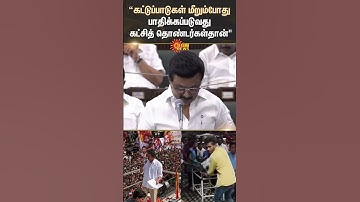 M K Stalin | CM Speech | TN Assembly | Karur Stampede | TVK | Police | Ambulance | Sun News