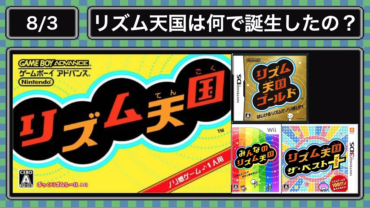 8.3)リズム天国は何で誕生したの？ - YouTube