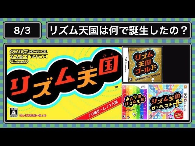 8.3)リズム天国は何で誕生したの？ - YouTube