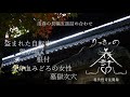 【怪談朗読】浅春の長編五話詰め合わせ【りっきぃの夜話】