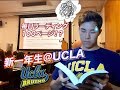 勉強超大変！新一年生@UCLA!