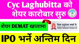 IPO भर्ने अन्तिम दिन , Cyc Laghubitta trading, Peoples Hydropower in demat account , Bonus share