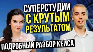 Куда инвестировать в 2020? Кейс инвестора Объект на 3 Суперстудии с крутым результатом