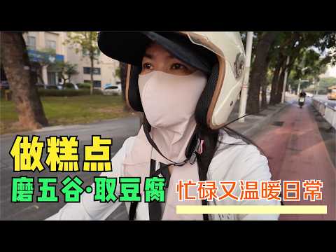 983Q: Busy Daily Life on an E-Bike, Delivering Pastries and Grain Powder, Auntie Shares Fresh Tof...