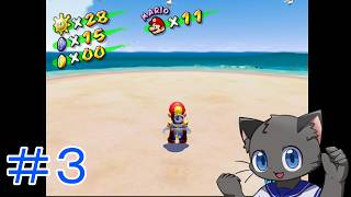 【ゲーム配信】ここに砂のお城を建てよう【スーパーマリオサンシャイン】＃３