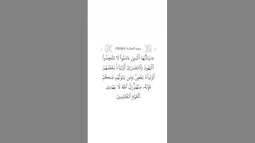 سورة المائدة ٥١