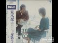 荒木一郎/バイバイ子守唄 (1983年)