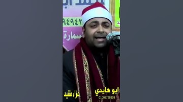 صوت يفوق الخيال🤔 القارئ عبداللطيف محمد الشحات🥀