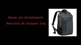 Рюкзак для фотоаппарата Manfrotto NX Backpack Grey