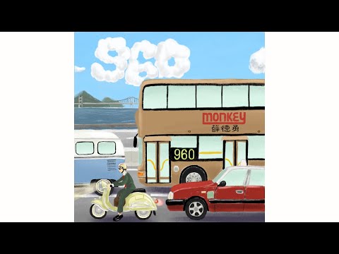薛德勇 Monkey《960》【Official Lyrics Music Video】