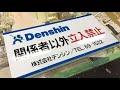 関係者以外立入禁止を表記した駐車場の野立木枠看板の事例 | 豊橋&豊川の看板屋さん