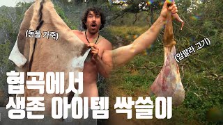 생존 아이템 싹쓸이?😱 움막도 없이 아이템 파밍만 하면 생기는 일 [생존시그널 최후의 1인] EP.02