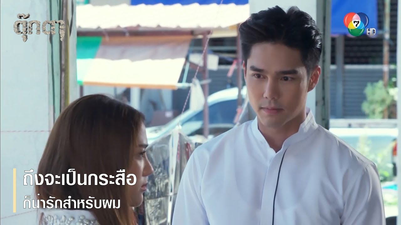 ถึงจะเป็นกระสือ ก็น่ารักสำหรับผม | ตอกย้ำความสนุก ตุ๊กตา EP.4 | Ch7HD