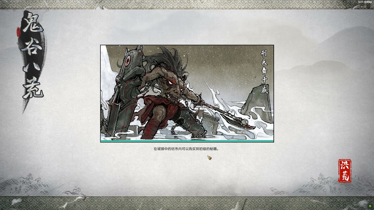 鬼谷八荒：洪荒剑修化神三：通幽谷 镇灵勾陈，刮！