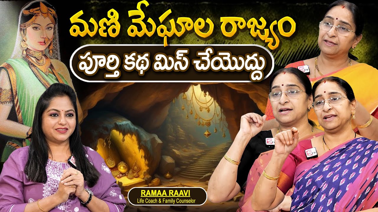 Telugu Full Stories - మణి మేఘాల రాజ్యం కథ moral stories in telugu Bed Time stories తెలుగు కథలు