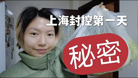 社區發的大禮包里有什麼？上海全民核酸第一天 - 天天要聞