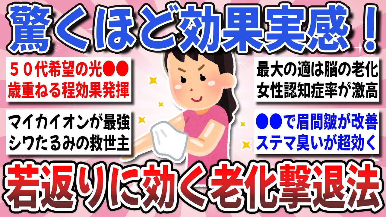 【有益】４０代５０代必見！夏疲れ肌で老化加速！年齢肌に効果覿面だった『美肌復活の若返り術』を教え合いたい！【ガルちゃんまとめ】