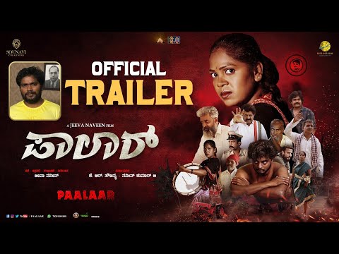 Paalaar Official Trailer 4K | Kannada | Jeeva Naveen | Uma YG | Tilak | Subramanya #Paalaar #Sounavi