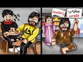 صير فقير في روبلوكس واقنع الناس تتبرع لك روبوكس العقاب حلاوة الشعر مع مالك Roblox صير فقير في روبلوكس واقنع الناس تتبرع لك روبوكس العقاب حلاوة الشعر مع مالك Roblox
