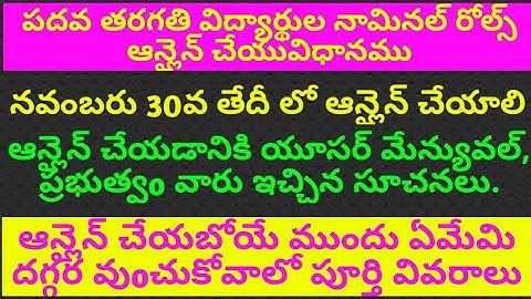 How to prepare AP 10th class students Online Nominal Rolls in Child info web