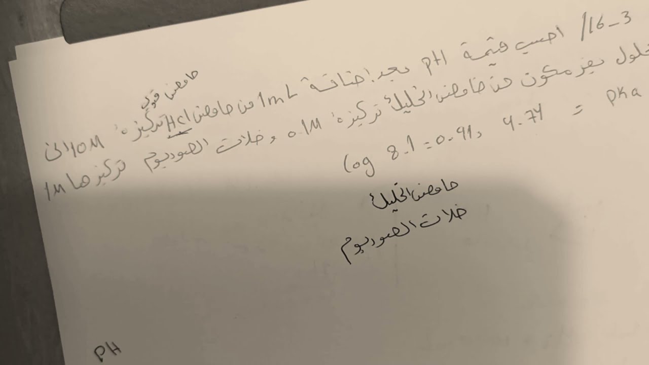 السادس العلمي الفصل الثالث مثال ١٦-٣