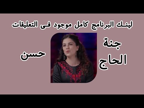 حنة الحاج حسن برنامج The Voice الموسم السادس الحلقة 4