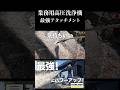 効率爆上げの最強アタッチメント#kärcher #高圧洗浄