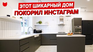 😍 ОБАЛДЕННЫЙ Дизайн Интерьера, который будет в ТРЕНДЕ еще многие годы! ХаусТур по дому мечты блогера