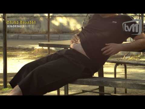 ნუ დავივიწყებთ ტრადიციებს -  ღიპზე ტყაპუნი