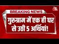 Breaking News: Gurugram में एक सनकी पति ने चार मासूमों और पत्नी को ज़हर देकर मार डाला | Aaj Tak
