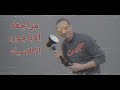 مراجعه اباجوره المكتب الكلاسيك 
