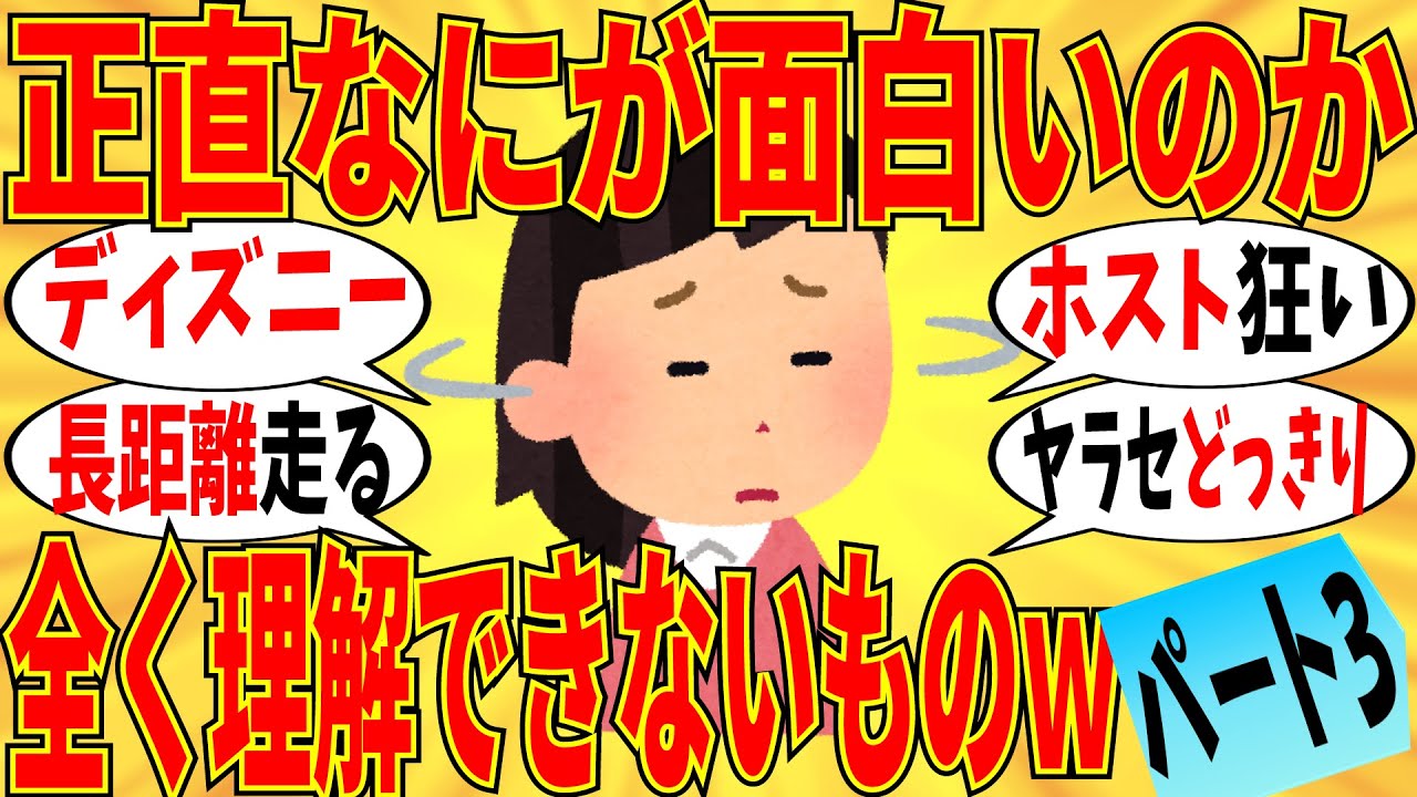 【爆笑】何が面白いのか全く理解できないモノ part3！テレビ番組はつまらなくて普通だわｗ【ガルちゃん】