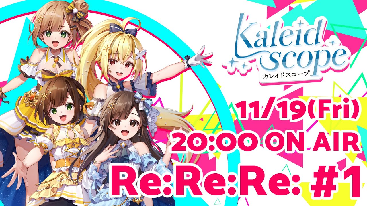 【Re:Re:Re:#1】カレイド初配信！かしこまりを暴け！【Vtuber/リアクト】