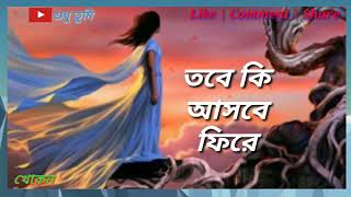 Sara Jibon Tomar Asai Din Koto Gunachi Sad Whatsapp Status